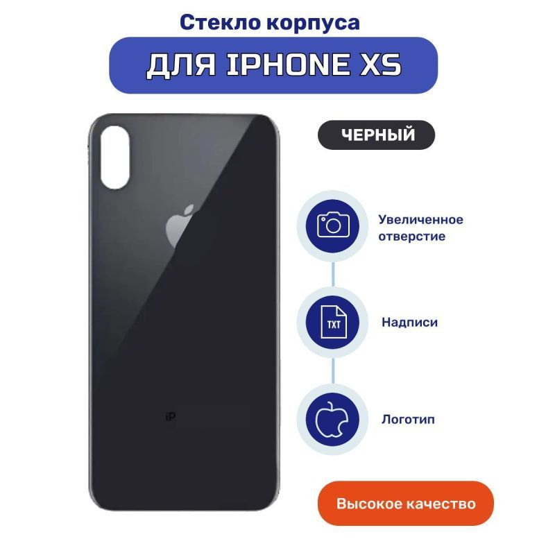 Задняя крышка (стекло корпуса) для iPhone XS черный,черный #1