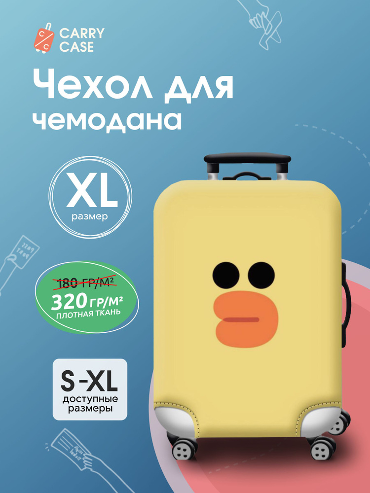 Чехол для чемодана детский желтый с уткой Yellow Duck, размер XL  #1