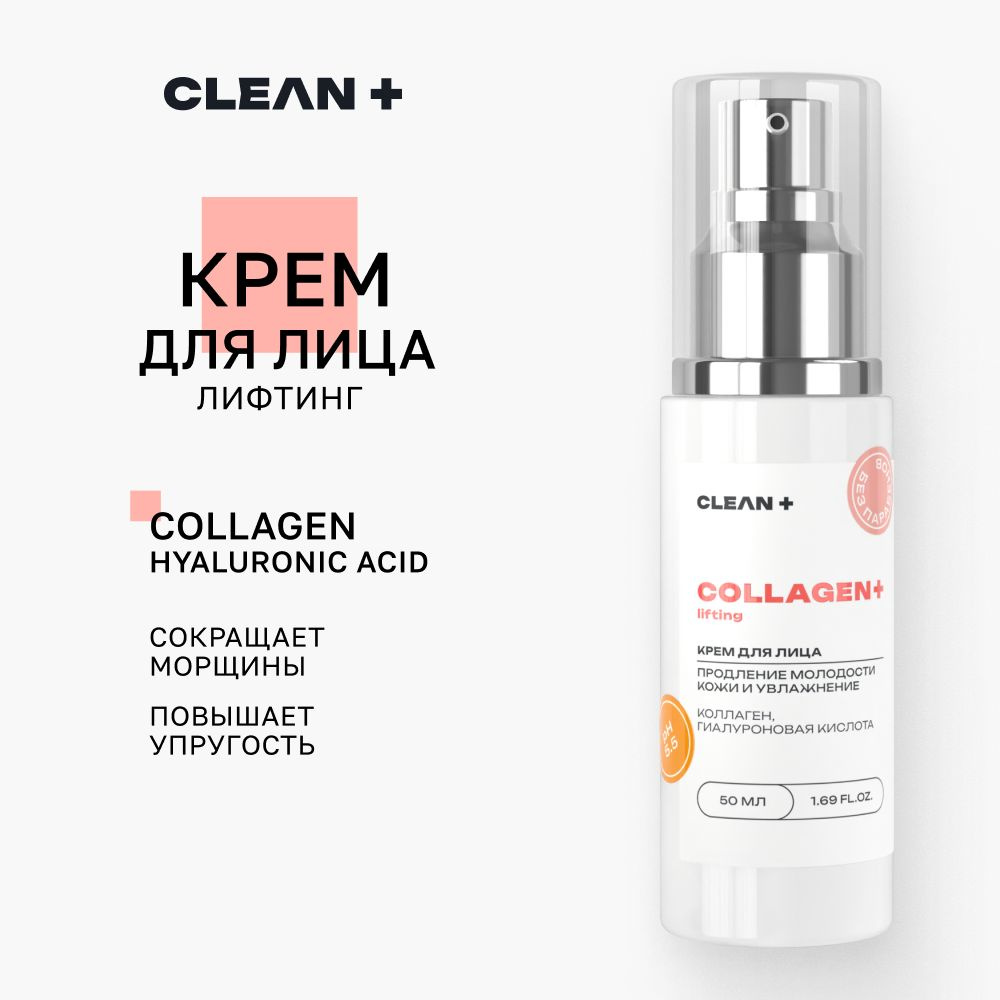 CLEANPLUS Крем для лица увлажняющий COLLAGEN антивозрастной, 50 мл  #1