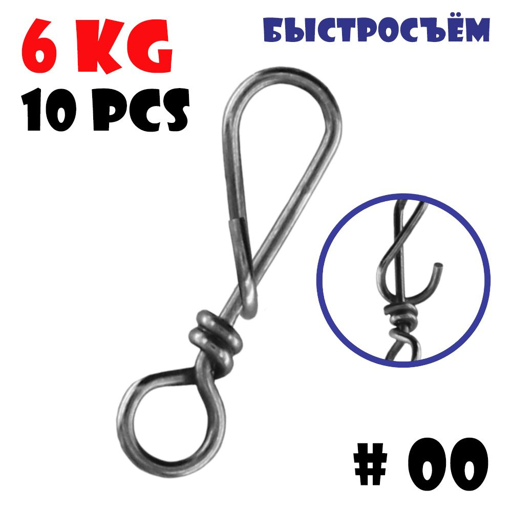 Застежка быстросъем Vido-Craft T-Snap #00 (6 kg/10pcs) #1