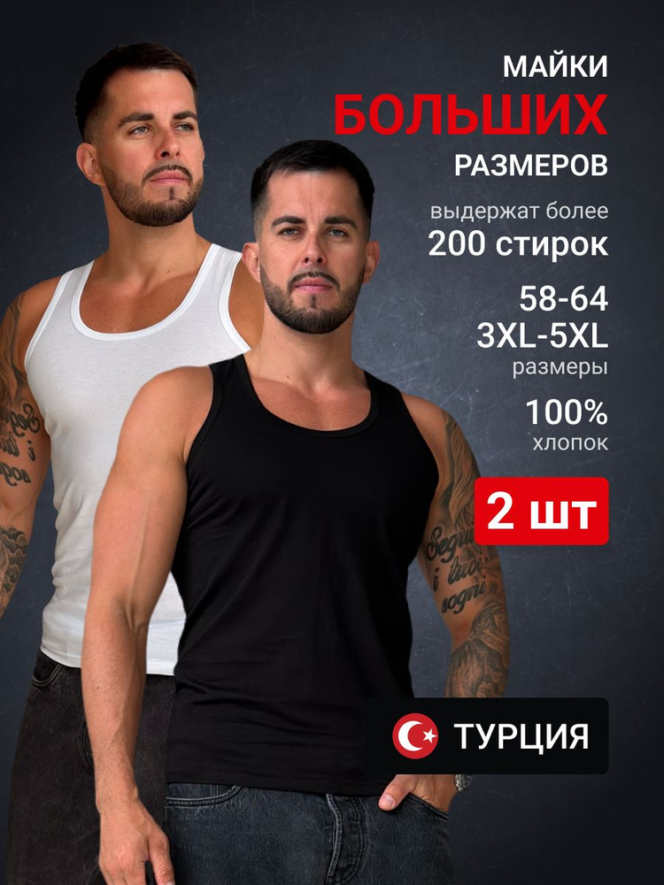 Майка, 2 шт #1