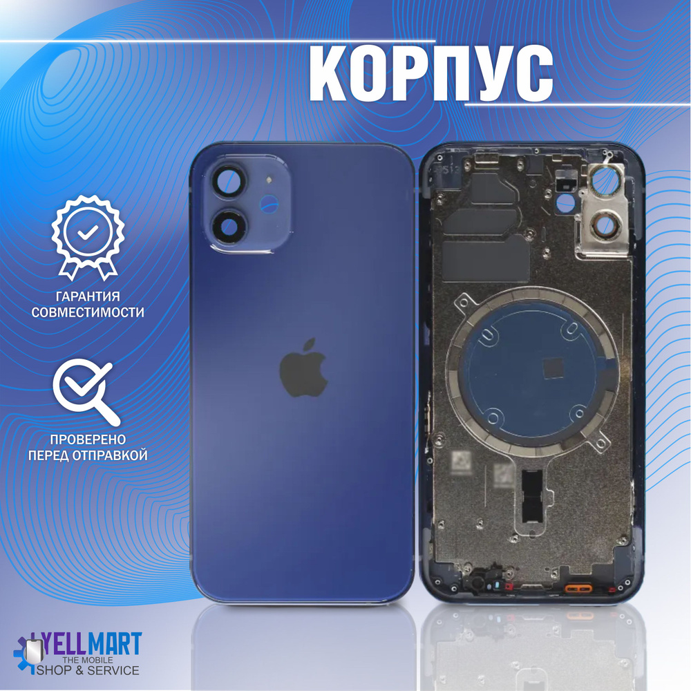 Корпус iPhone 12 ( Blue ) + монтажные проклейки #1