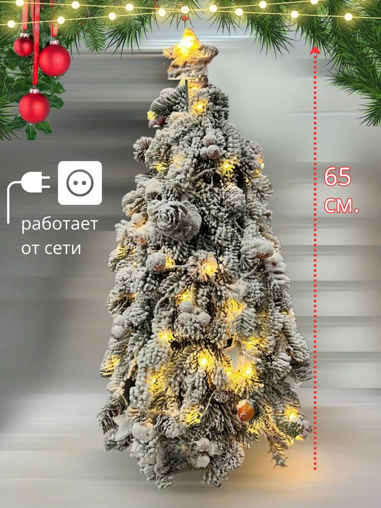 Елка настольная маленькая 65 см. с подсветкой #1