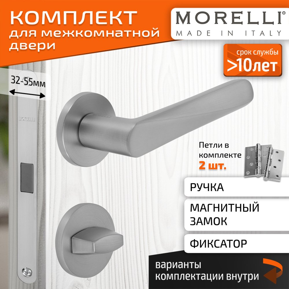 Комплект для межкомнатной двери Morelli / Дверная ручка MH 58 R6 MSC + поворотник + магнитный замок + #1