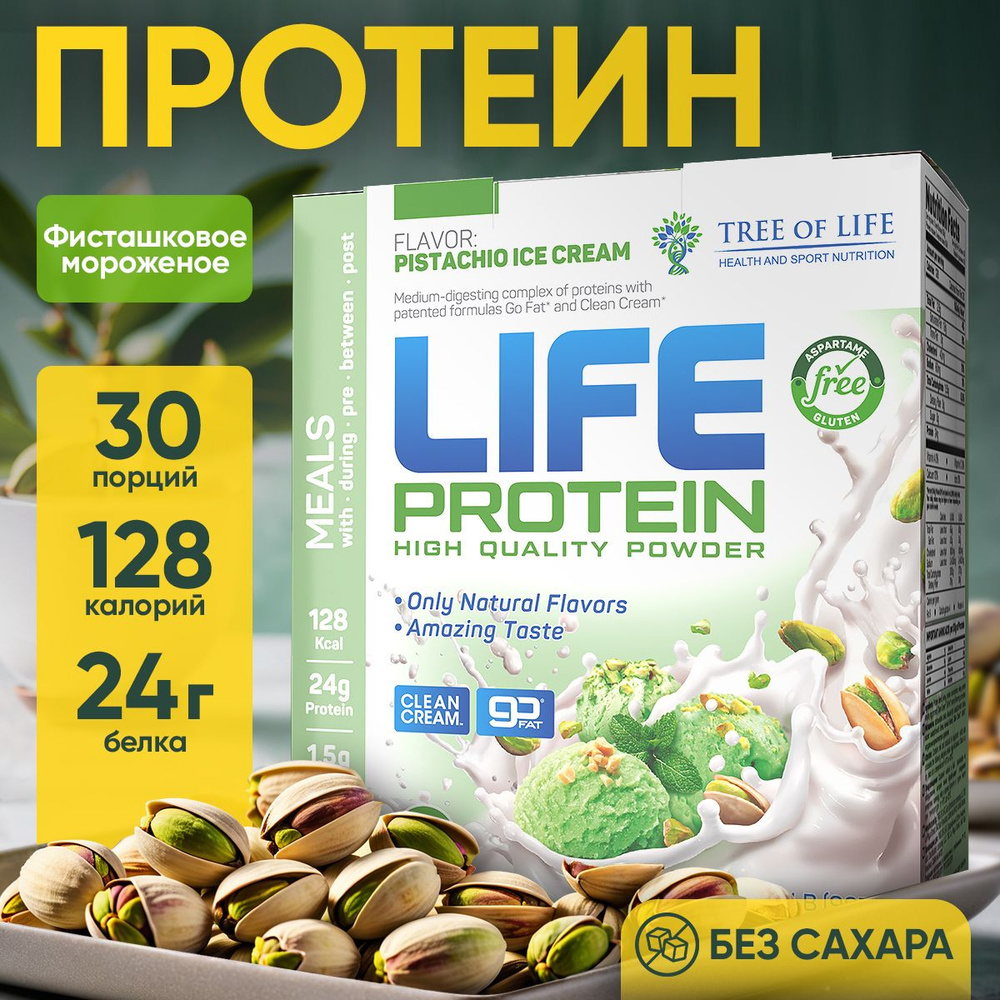 Протеин изолят сывороточный Лайф Life Protein Вкусный белковый коктейль "Фисташковое мороженое" фитнес-питание, #1