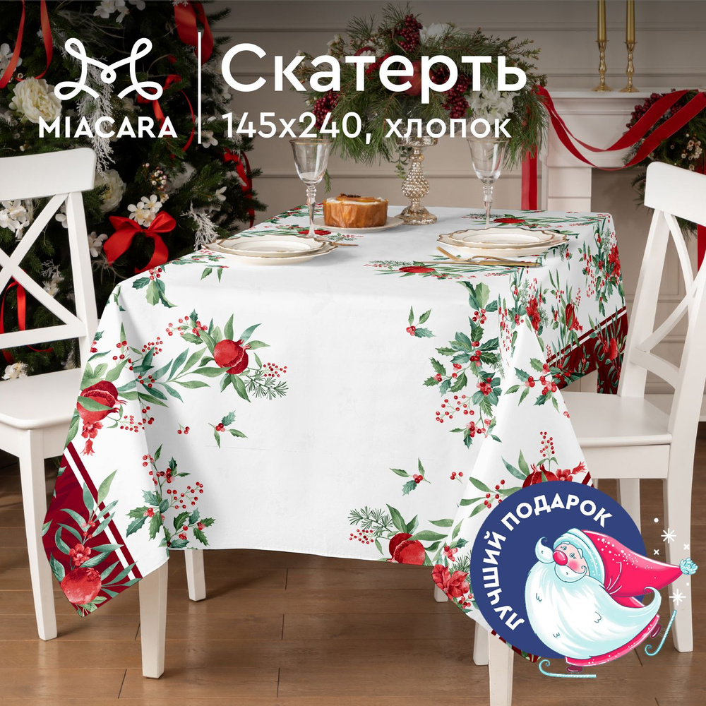 Mia Cara Новогодняя Скатерть на стол 145х240 Зимние гранаты 30567-1  #1