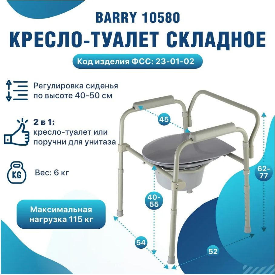 Кресло-туалет Barry 10580 для взрослых пожилых и инвалидов, кресло-стул ...