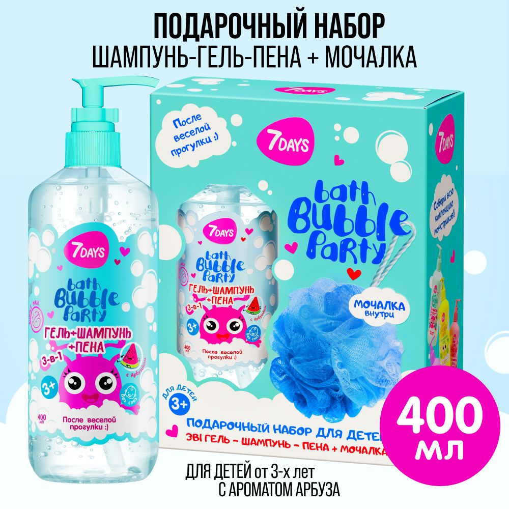 Гель для душа 7DAYS детский шампунь 400 ML, подарочный набор косметики  #1