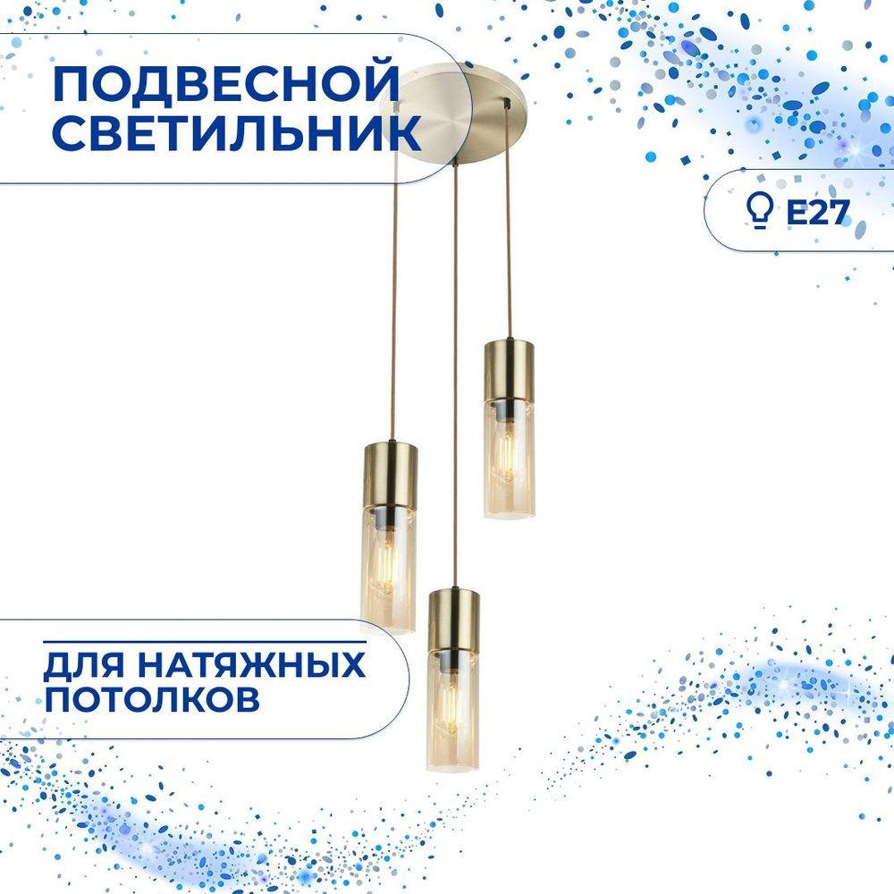 Подвесной светильник Toplight Ilene TL1628H-03GD #1