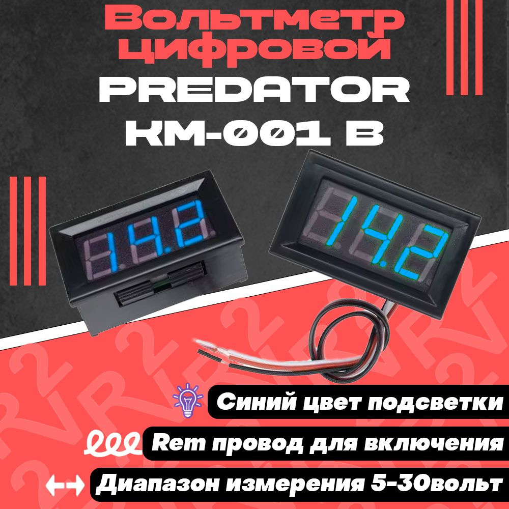 PREDATOR AUDIO Вольтметр для автоакустики 5 см (2 дюйм.) #1