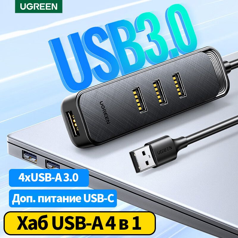 Хаб USB-A 4 в 1 UGREEN CM456 / 4xUSB-A 3.0 / Доп. питание USB-C / Кабель 2м / цвет черный (15406)  #1