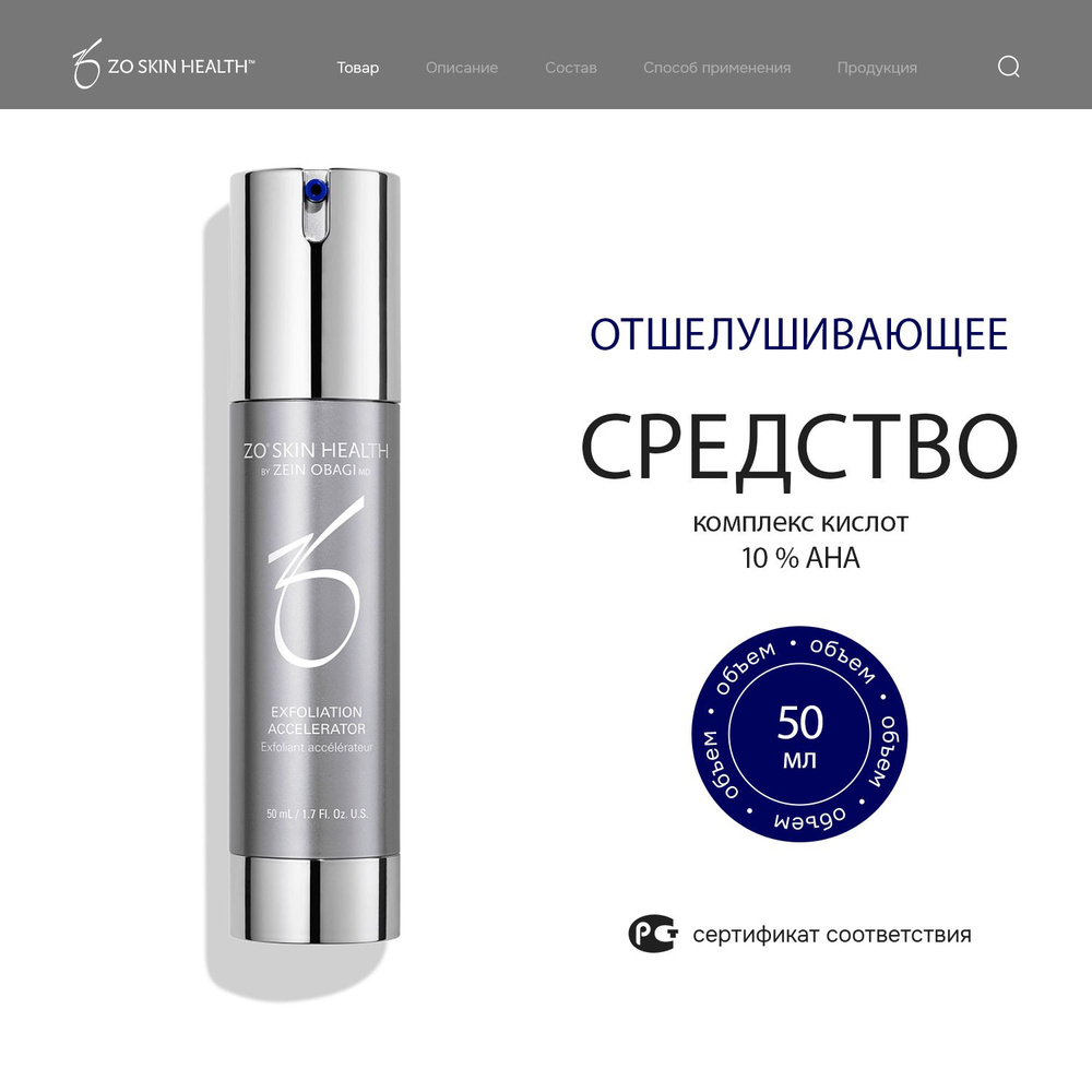 Zein Obagi ZO Skin Health Средство для активного отшелушивания Exfoliation Accelerator 10% AHA, 50 мл #1