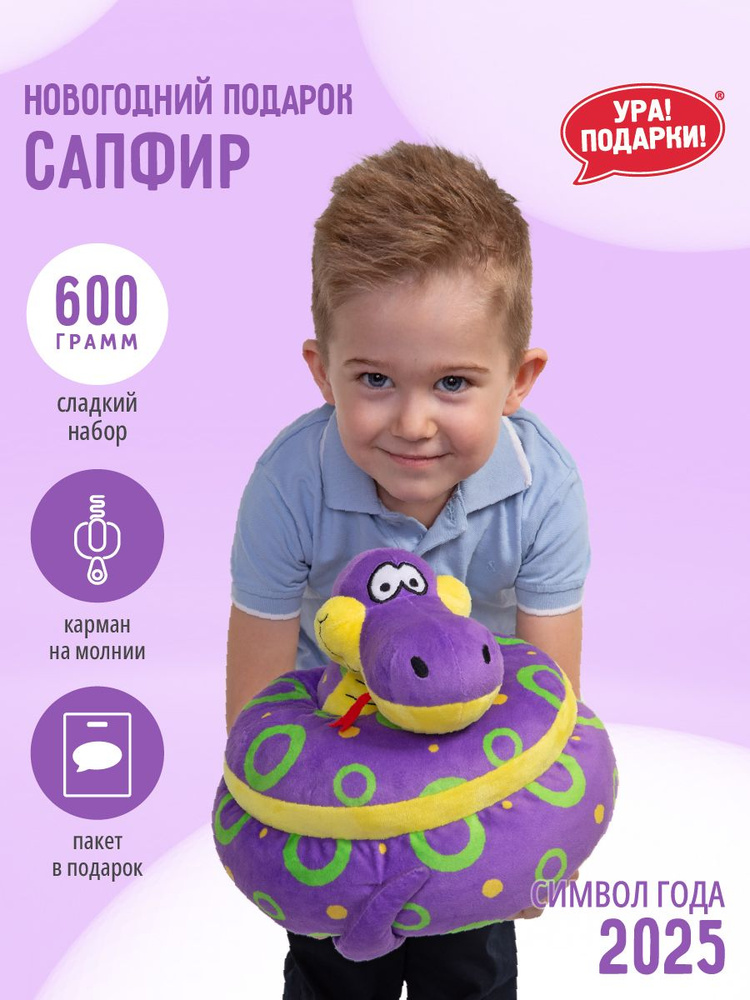 Новогодний сладкий подарок Сапфир 600 гр. от Ура!Подарки!  #1