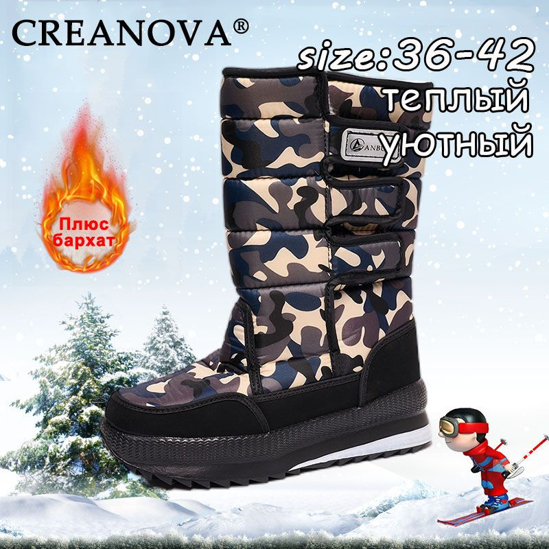 Дутики CREANOVA #1