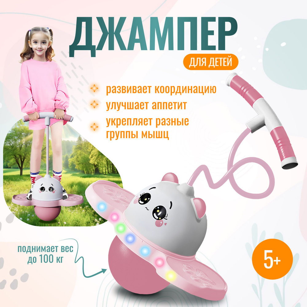 Джампер #1
