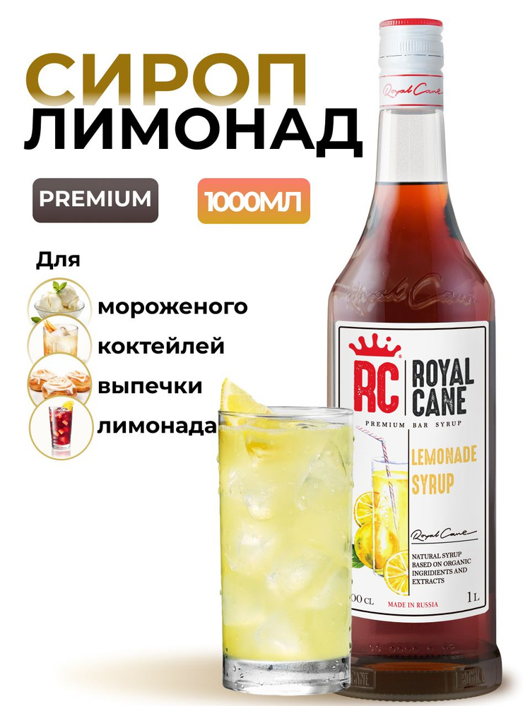 Сироп Royal Cane Классический Лимонад 1л для лимонада, коктейля, чая, мороженого, выпечки  #1