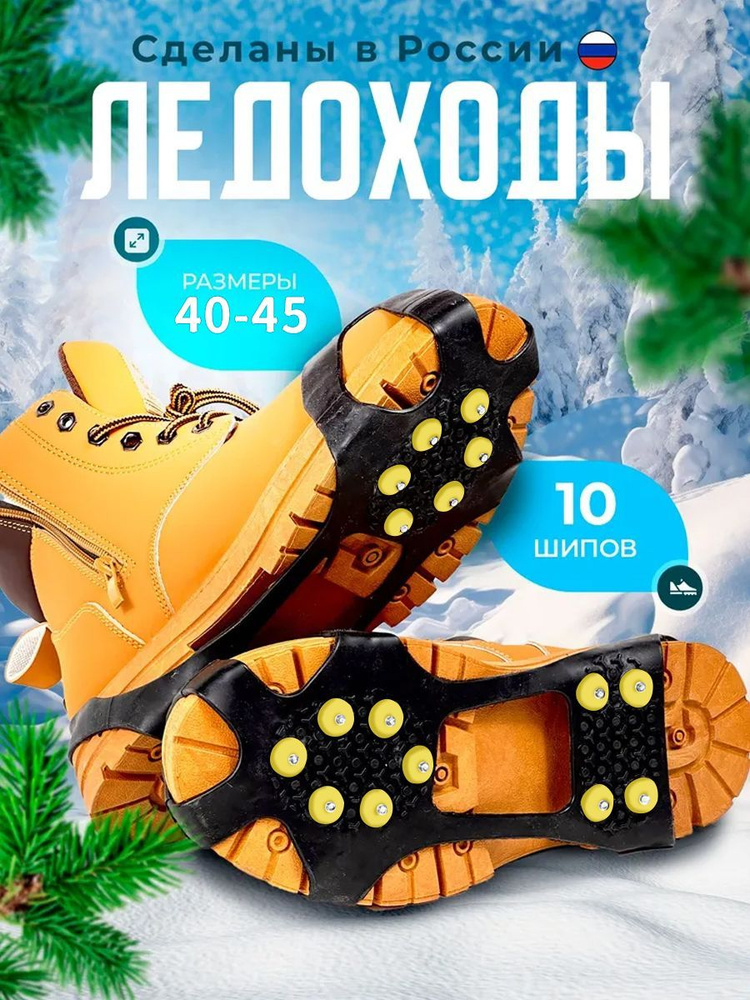 Ледоступы #1