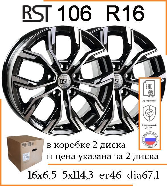 RST  Колесный диск Литой 16x6.5" PCD5х114.3 ET46 D67.1 #1