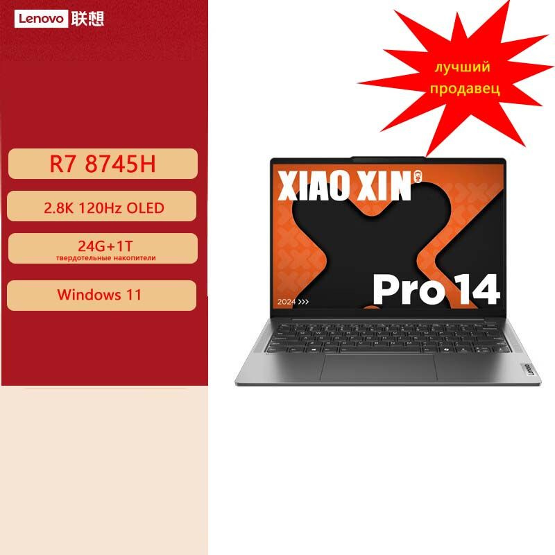 Ноутбук Lenovo xiaoxin pro14 AMD Ryzen 7 8745H 24 ГБ 24 ГБ, серый 