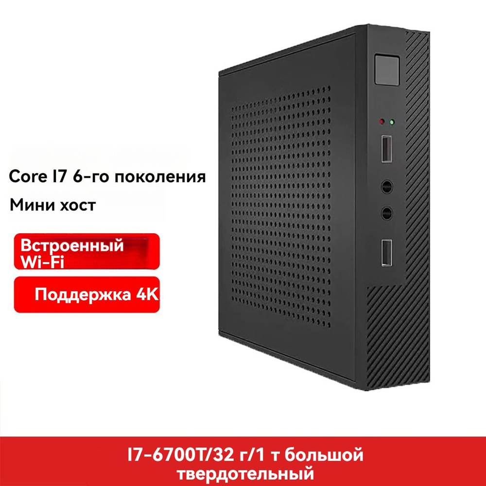 Aigo Мини-ПК NUC i7-6700T 32G/1T (Intel Core i7-6700T, RAM 32 ГБ, SSD 1024 ГБ, Без видеокарты, ), NUC #1