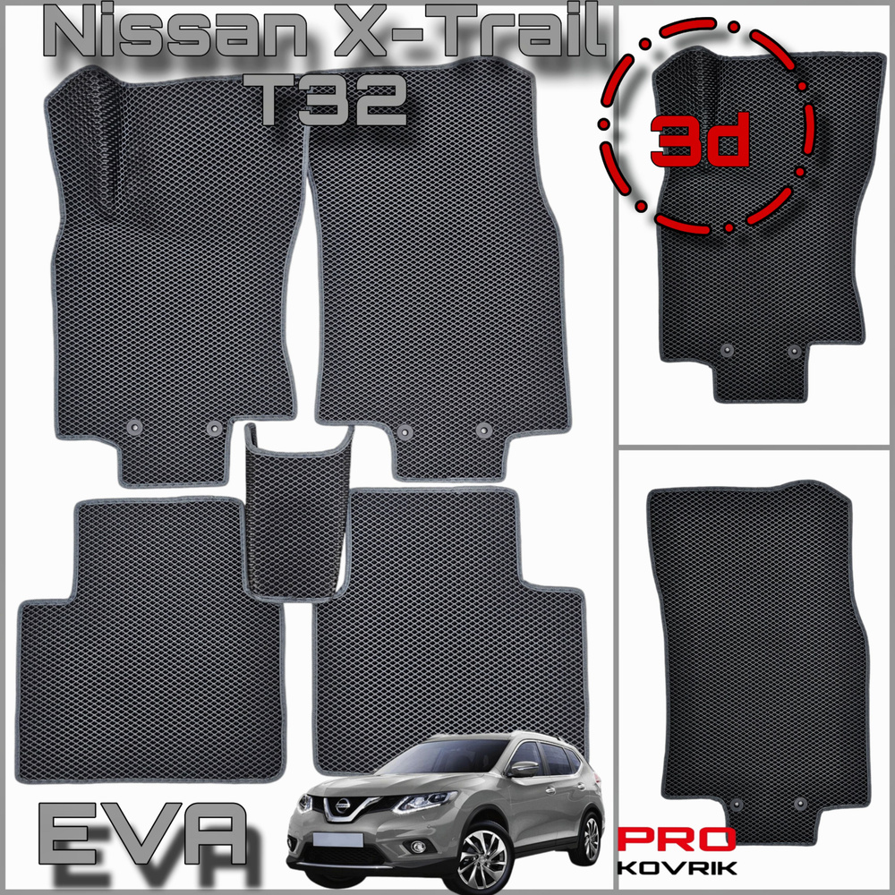 EVA(ЕВА) ЭВА коврики для Ниссан Х-Трейл T-32 (3)/Nissan X-Trail T32 (III) 2013-2022г..  #1