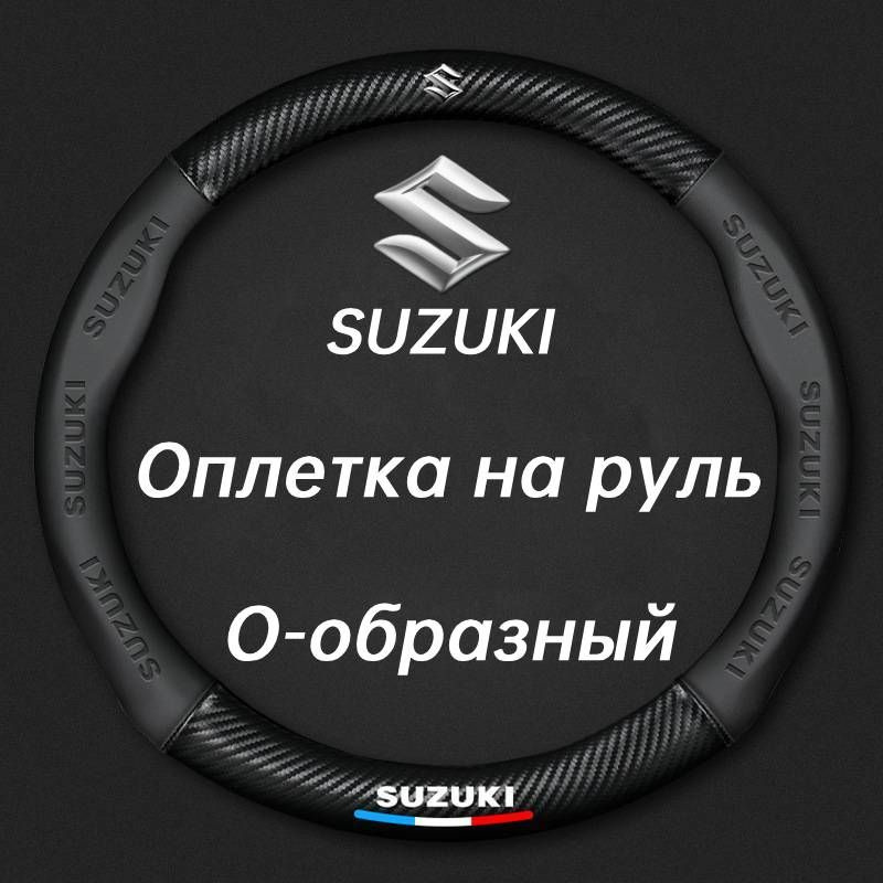 Оплетка на руль, диаметр 38 см, 1 шт.  #1