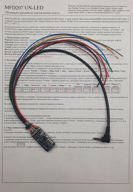 Адаптер Zexma MFD207UN-LED универсальный обучаемый адаптер кнопок на руле (Резистивный, РЕНО/ЛАДА, шина #1