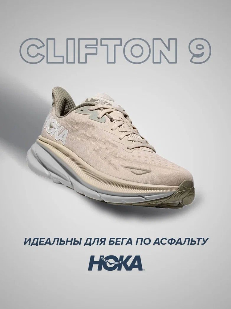Кроссовки HOKA ONE ONE CLIFTON 9 #1