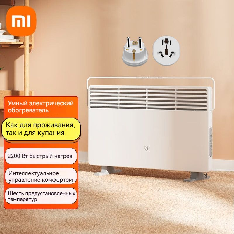 Конвектор Xiaomi Mijia Mi Smart Space Heater S KRDNQ03ZM #1