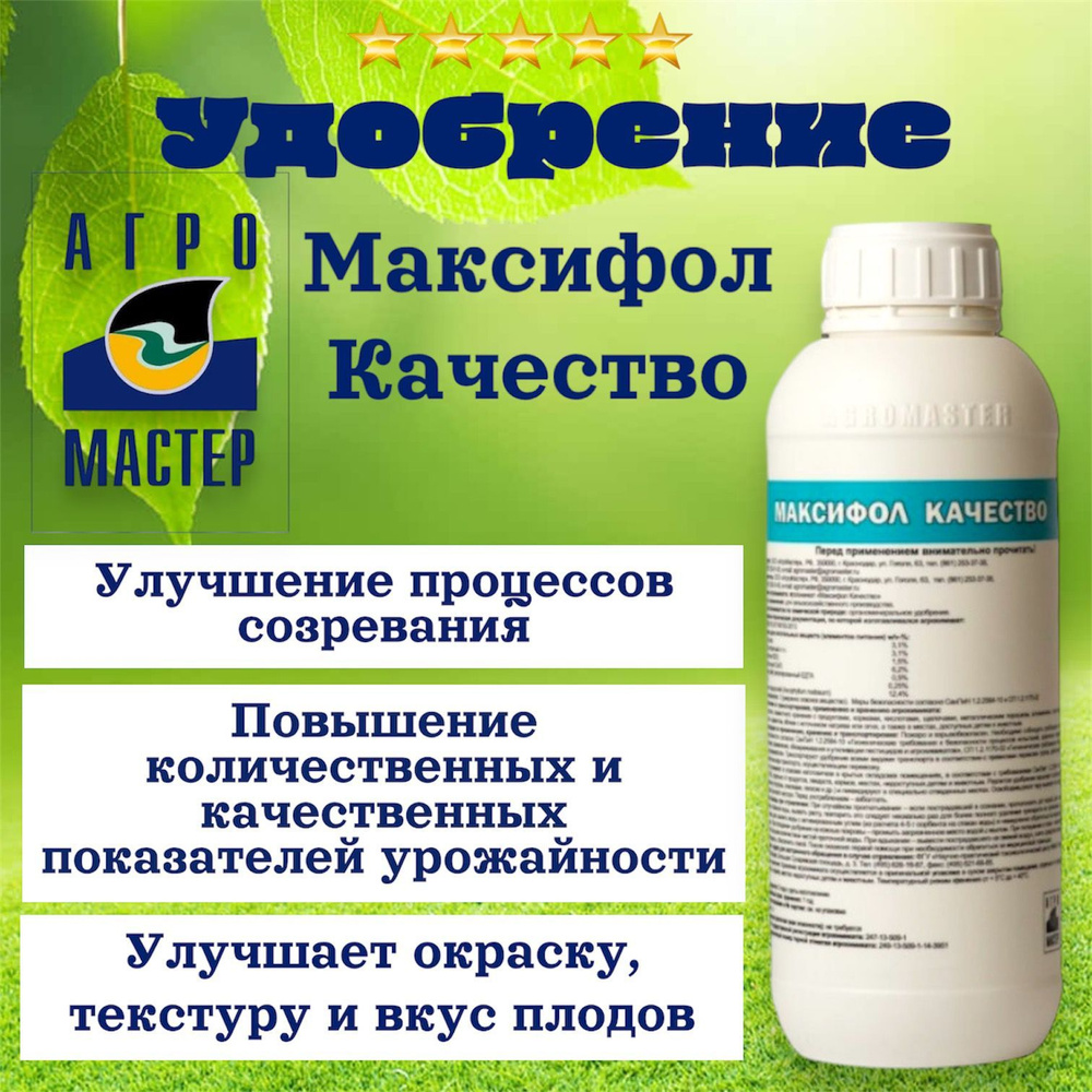 Максифол Качество #1