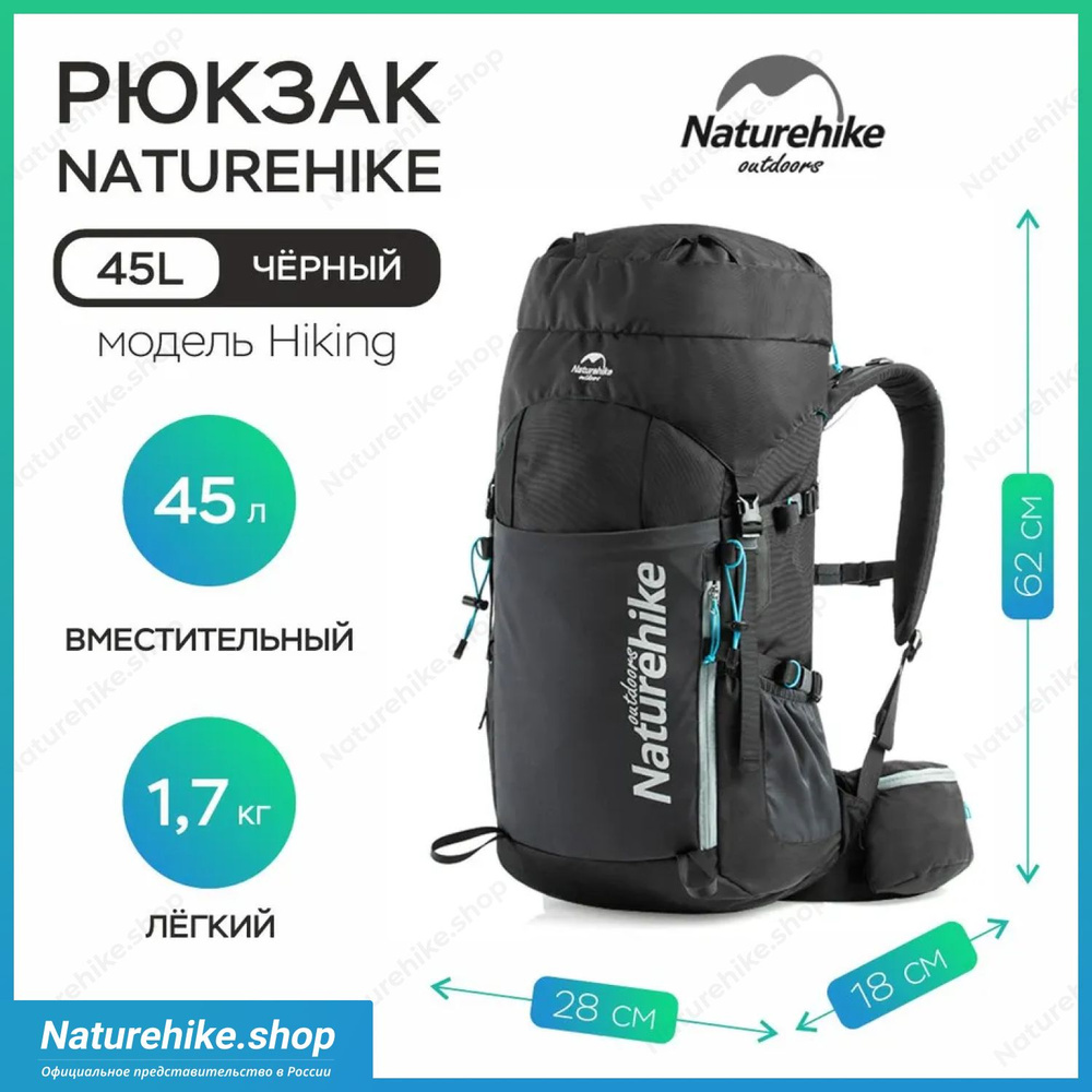 Походный рюкзак Naturekike 45L, 45 литров, Черный, Модель Hiking, для трекинга  #1