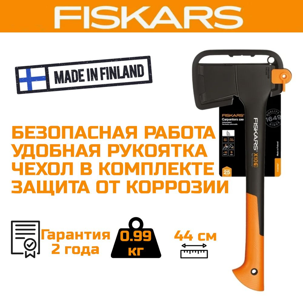 Универсальный топор Fiskars S, X10 #1