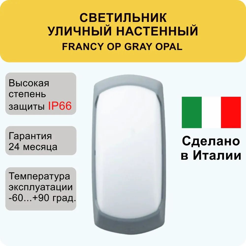 Fumagalli Уличный светильник FRANCY, 2A1.000.000.LYE27, Серый и Матовый, , Зависит от лампы , E27  #1