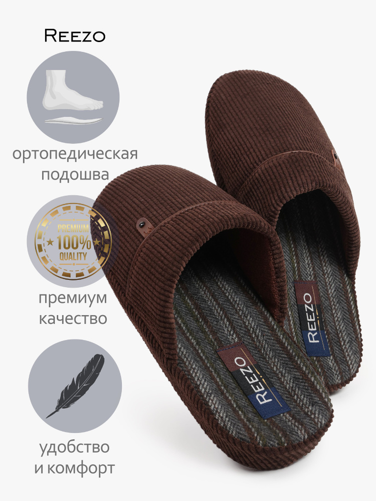Тапочки REEZO #1