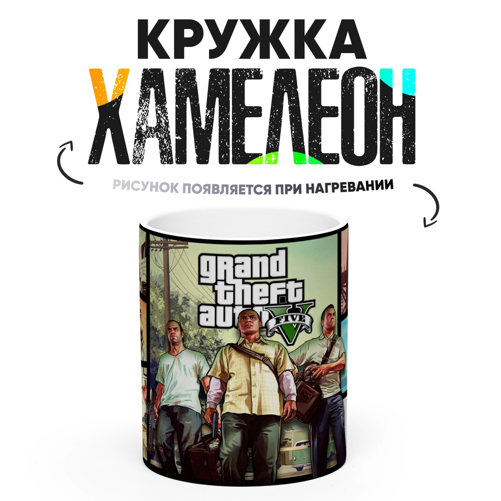 Кружка "Grand Theft Auto", 330 мл, 1 шт #1