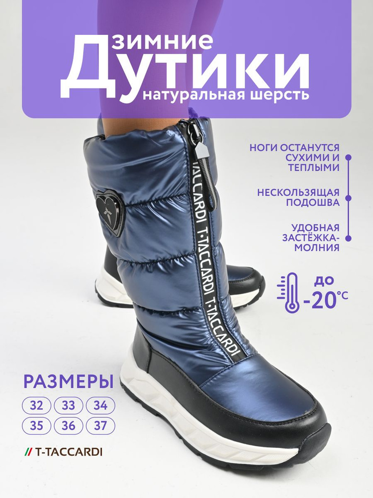 Дутики T.TACCARDI #1