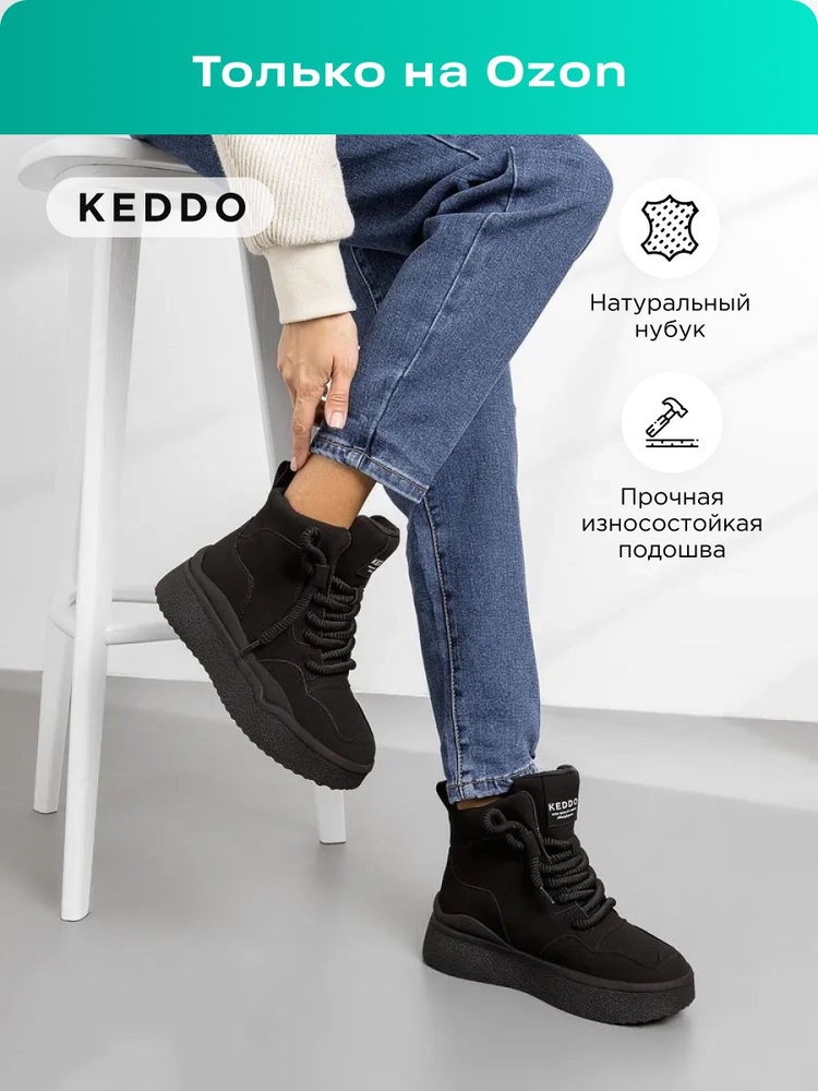 Ботинки Keddo #1