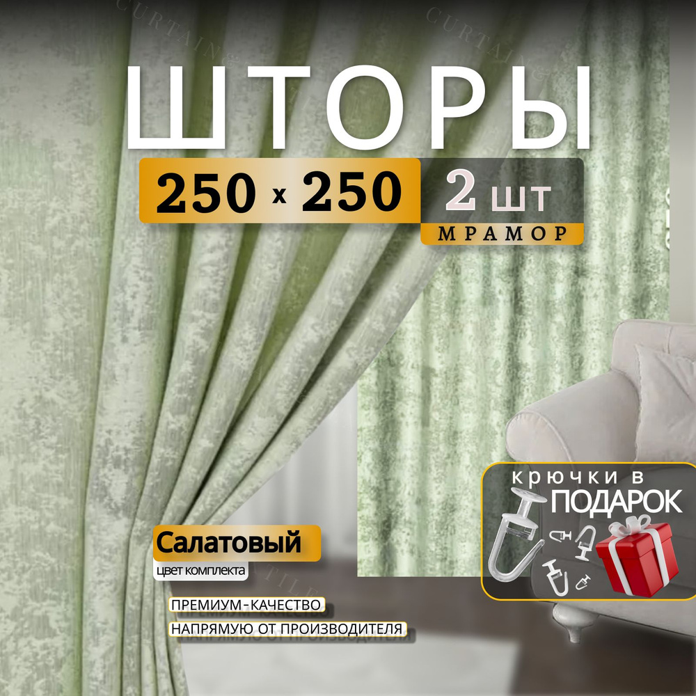 Curtain & Textile Комплект штор Домашней волшебнице 250х500см, Салатовый  #1