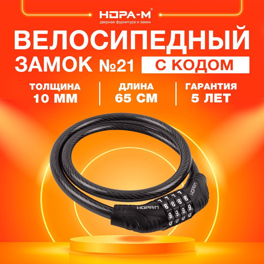 Замок велосипедный кодовый, велозамок тросовый, для коляски, для ...