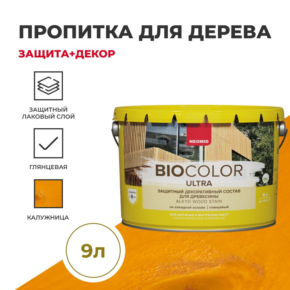 Пропитка для дерева защитная NEOMID BIO COLOR ULTRA Сосна (до 2022 Калужница) 9 л  #1