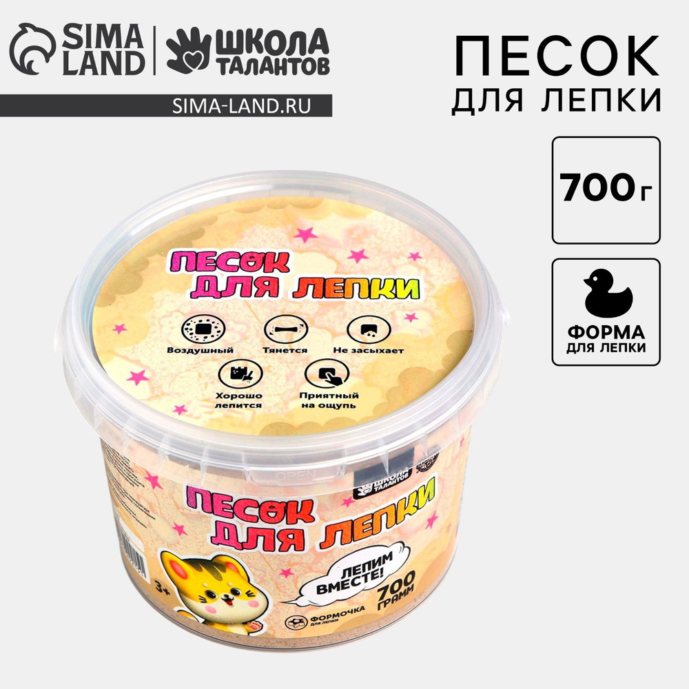 Кинетический песок Школа талантов, 0,7 кг, морской #1