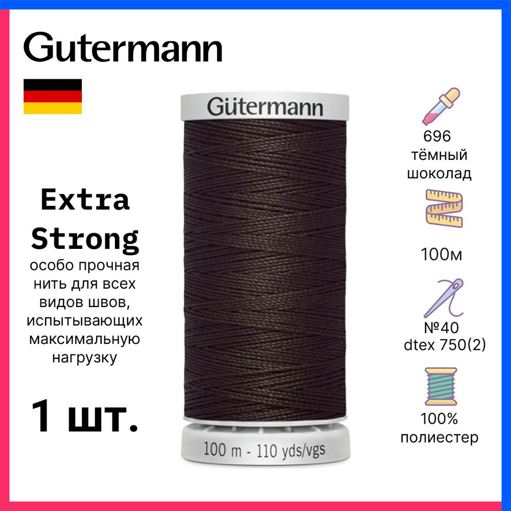 Gutermann Нить Extra Strong особо прочная, 100м, тёмный шоколад, 724033-696  #1