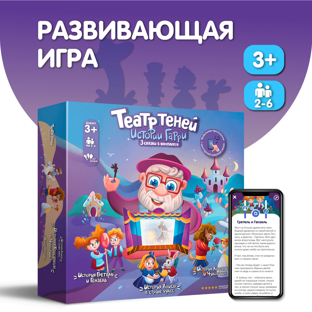 Настольная игра для детей Театр теней Истории Гарри #1