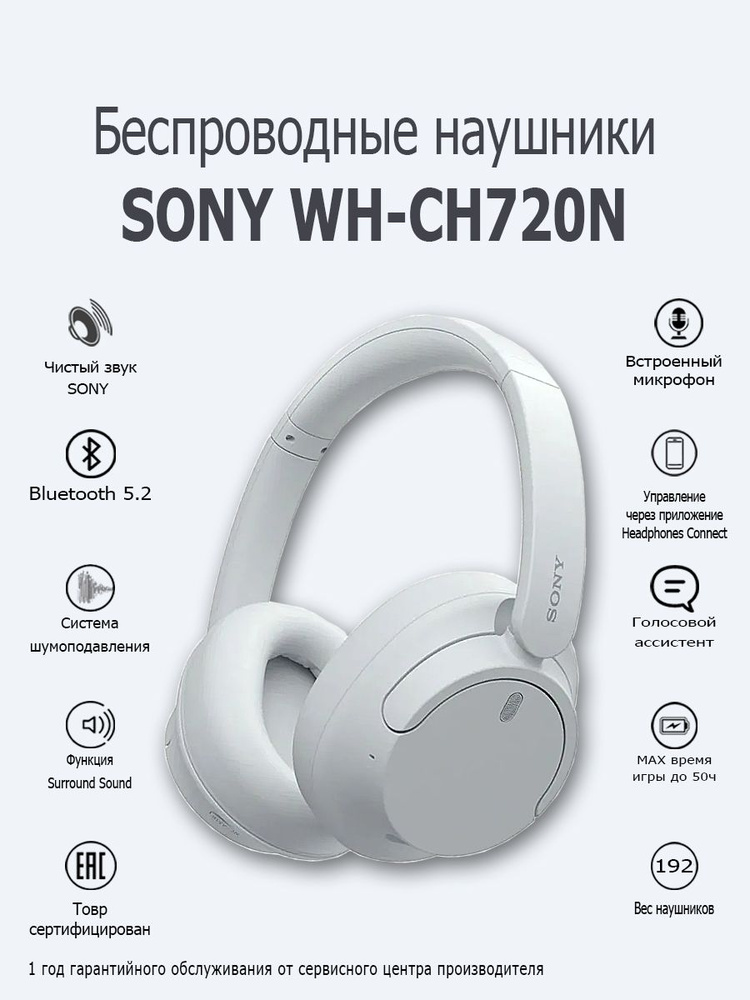 Беспроводные наушники Sony WH-CH720N белые #1