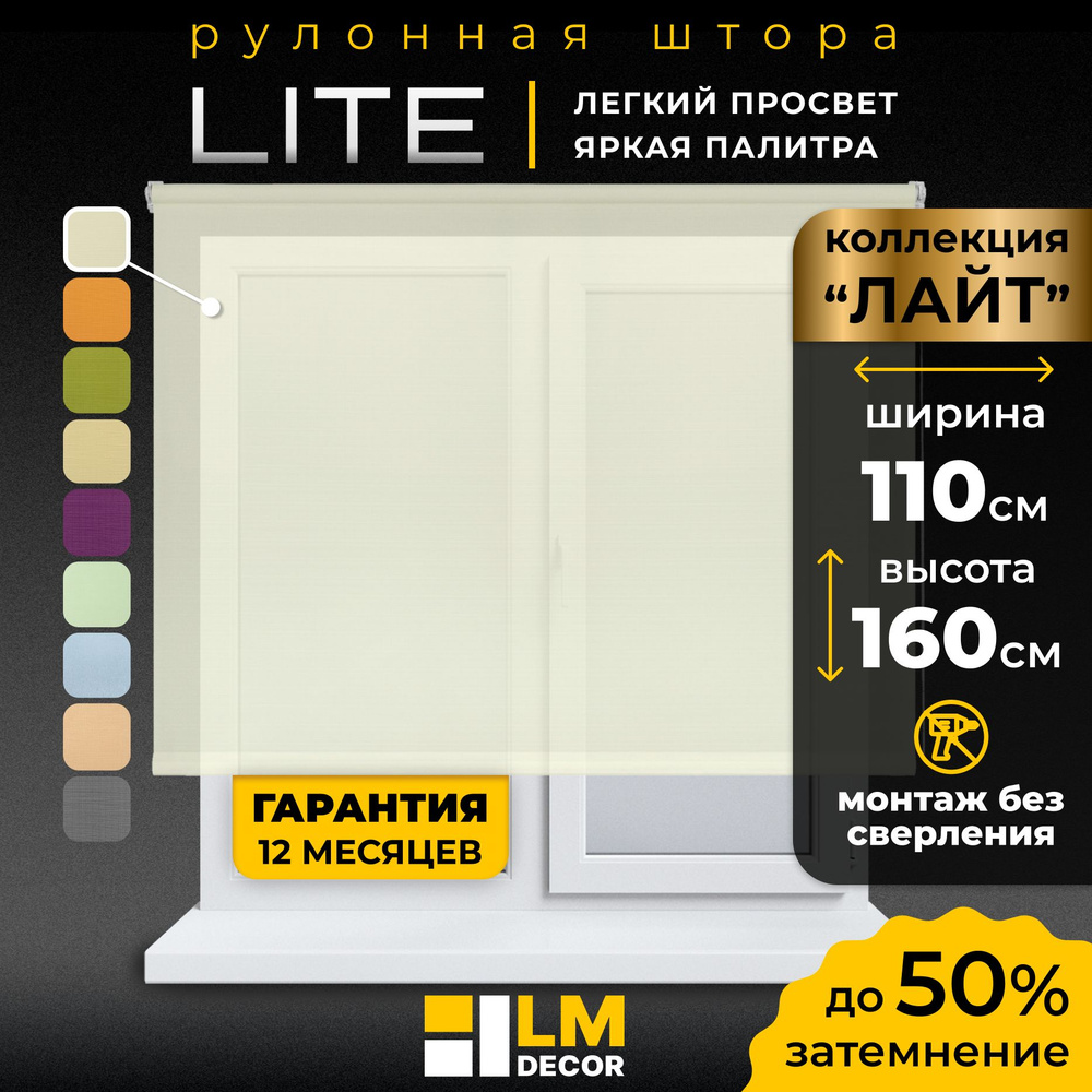 Рулонные шторы LmDecor 110х160 см, жалюзи на окна 110 ширина, рольшторы  #1