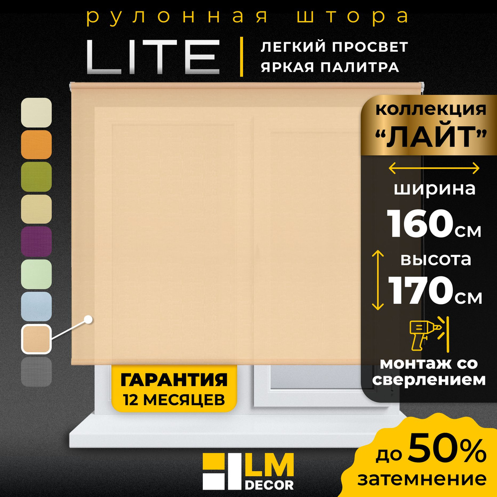 Рулонные шторы LmDecor 160х170 см, жалюзи на окна 160 ширина, рольшторы  #1