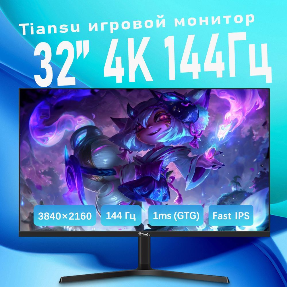 tiansu 32" Монитор монитор 4к 144гц игровой мониторы для компьютера ips hdmi2.1 совместимости ps5 игровой #1