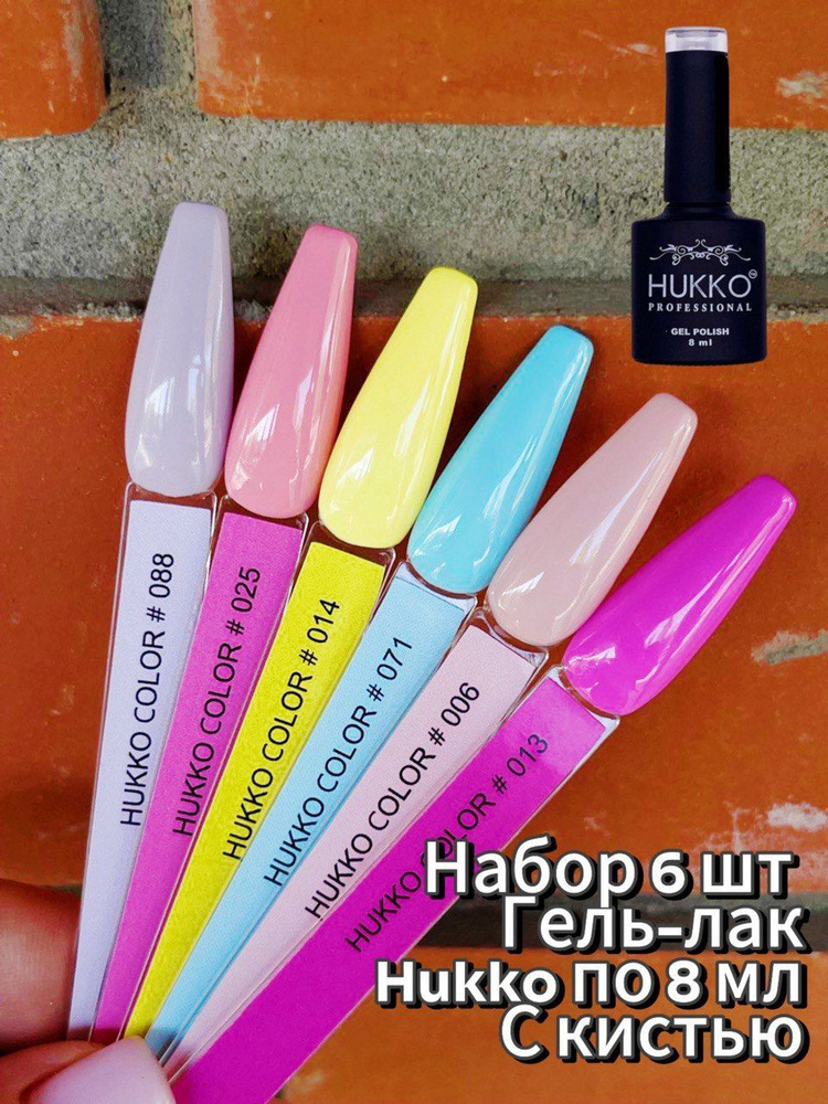 Набор Гель -лаков Hukko Professional 6 цветов, 8 мл #1