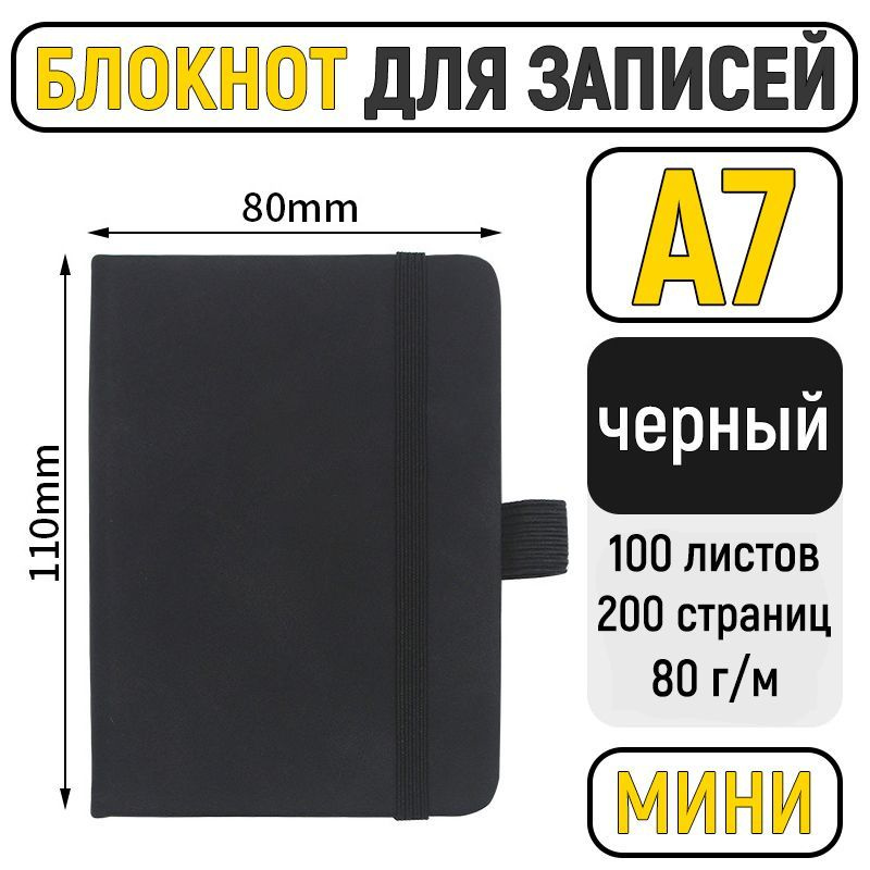 Мини блокнот А7 для записей в линейку. Записная книжка из искусственной кожи маленькая  #1