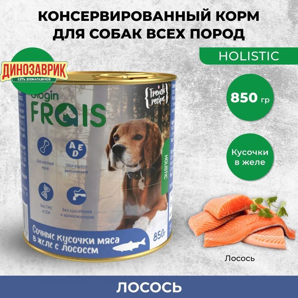 Консервированный корм Frais Holistic Dog для собак, сочные кусочки мяса в желе с лососем, 850 г  #1